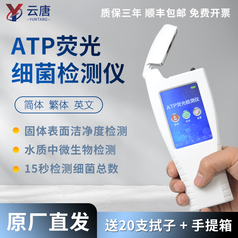 ATP熒光檢測儀