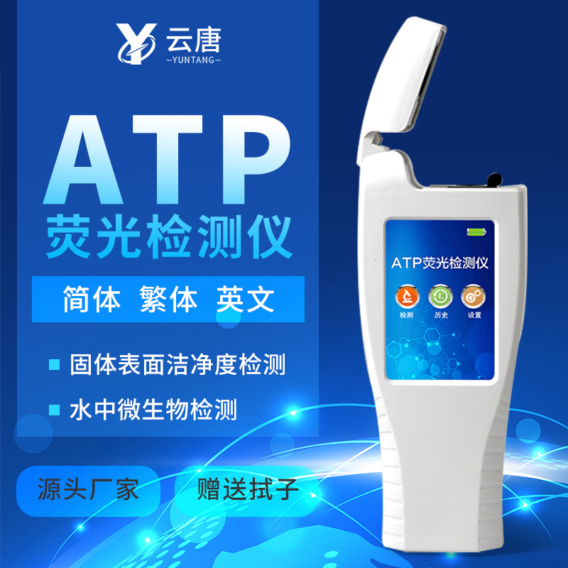 口罩上的細(xì)菌ATP檢測(cè)儀能測(cè)嗎？