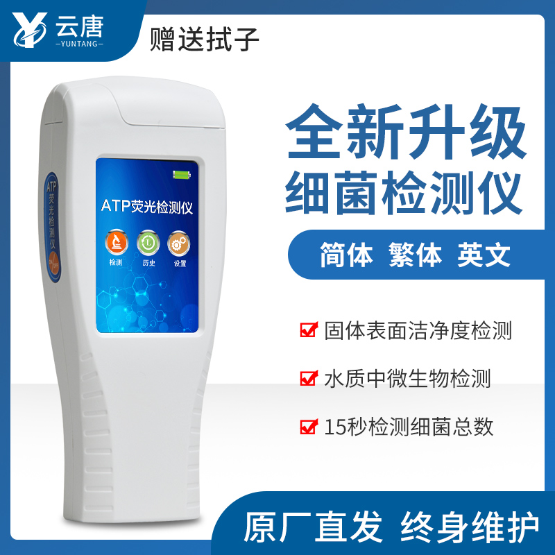 ATP熒光檢測(cè)儀
