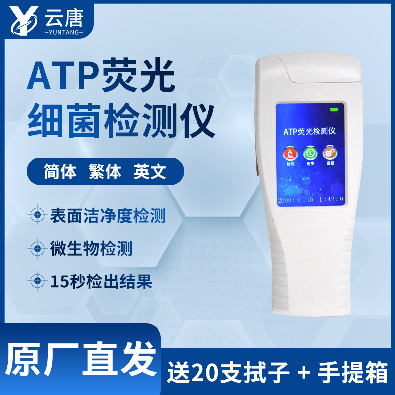 ATP熒光檢測(cè)儀能測(cè)手部細(xì)菌嗎？